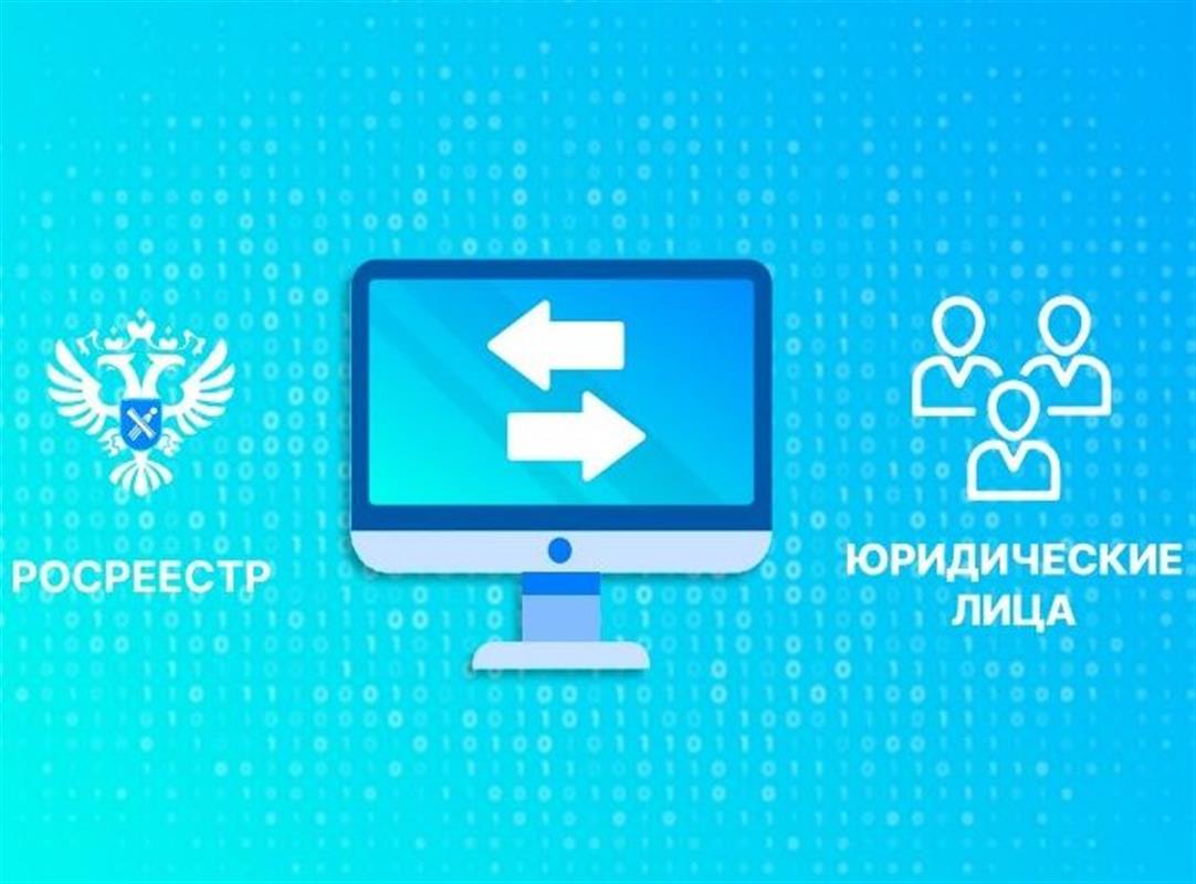 Росреестр напомнил о полном переходе на электронное взаимодействие с юрлицами с 1 марта 
