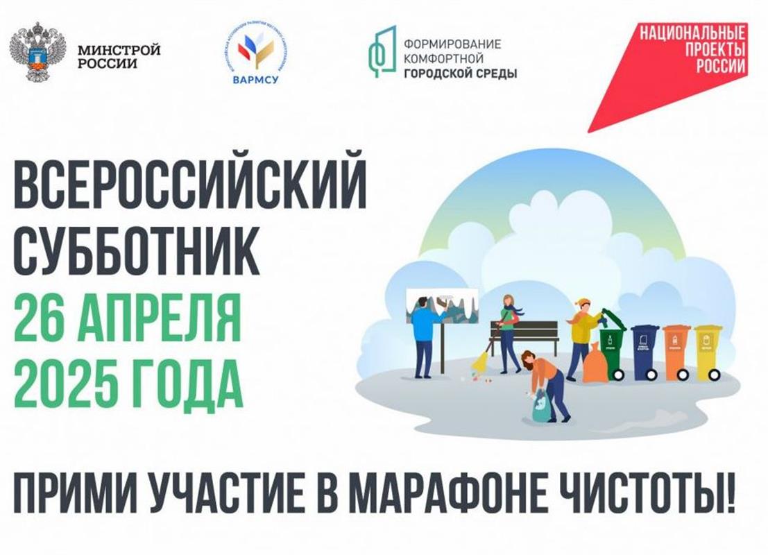 Костромичей приглашают на Всероссийский субботник