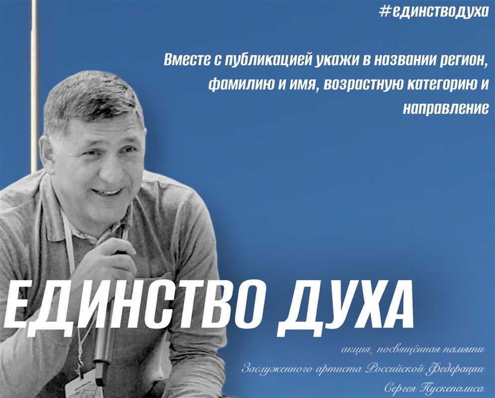 «Единство духа»: костромские школьники примут участие в патриотической акции