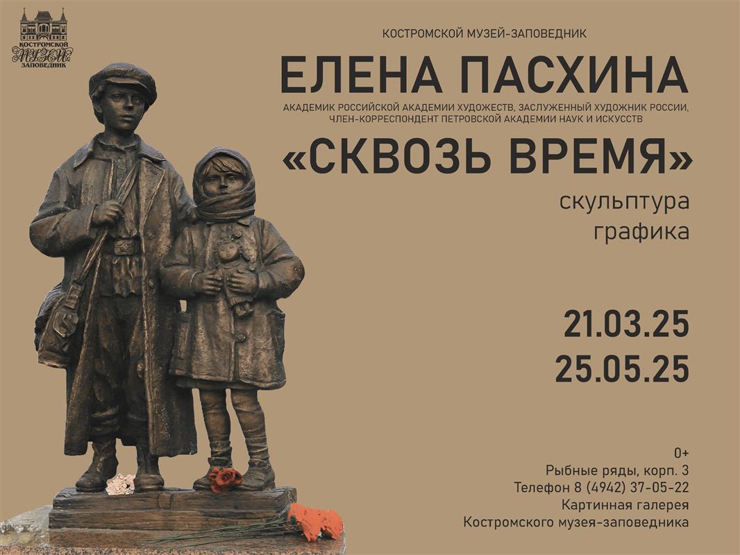 Костромичи впервые увидят выставку работ ярославского скульптора Елены Пасхиной
