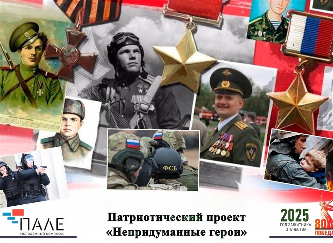 В Костроме дан старт патриотическому проекту «Непридуманные герои»
