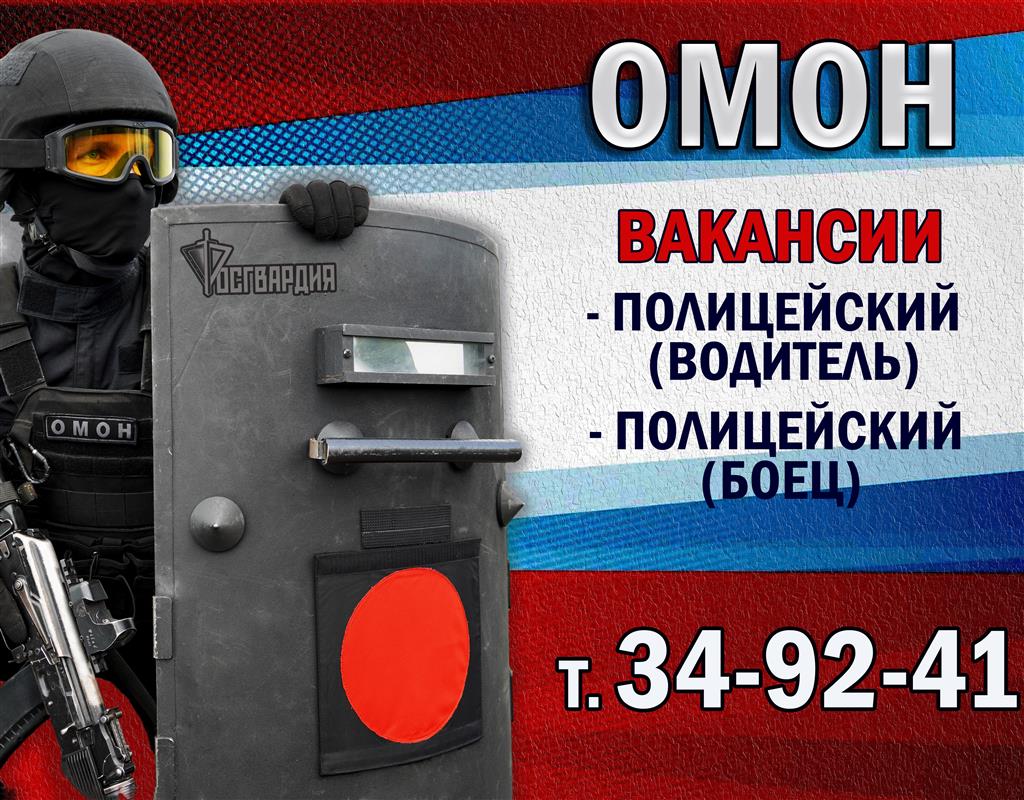Росгвардия приглашает костромичей на службу в ОМОН