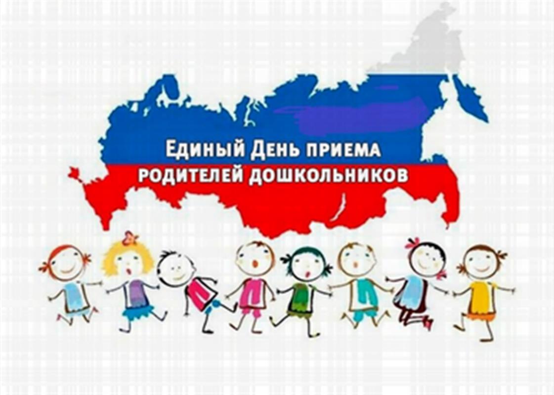В Костроме состоится Единый день приёма родителей дошкольников