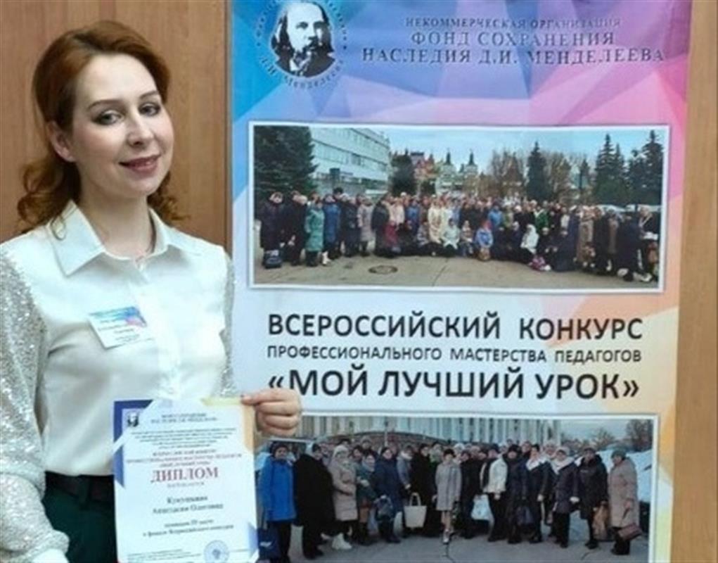 Урок костромского педагога признали одним из лучших на всероссийском конкурсе
