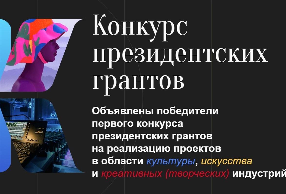 Проект, посвященный Костроме, получил президентской грант