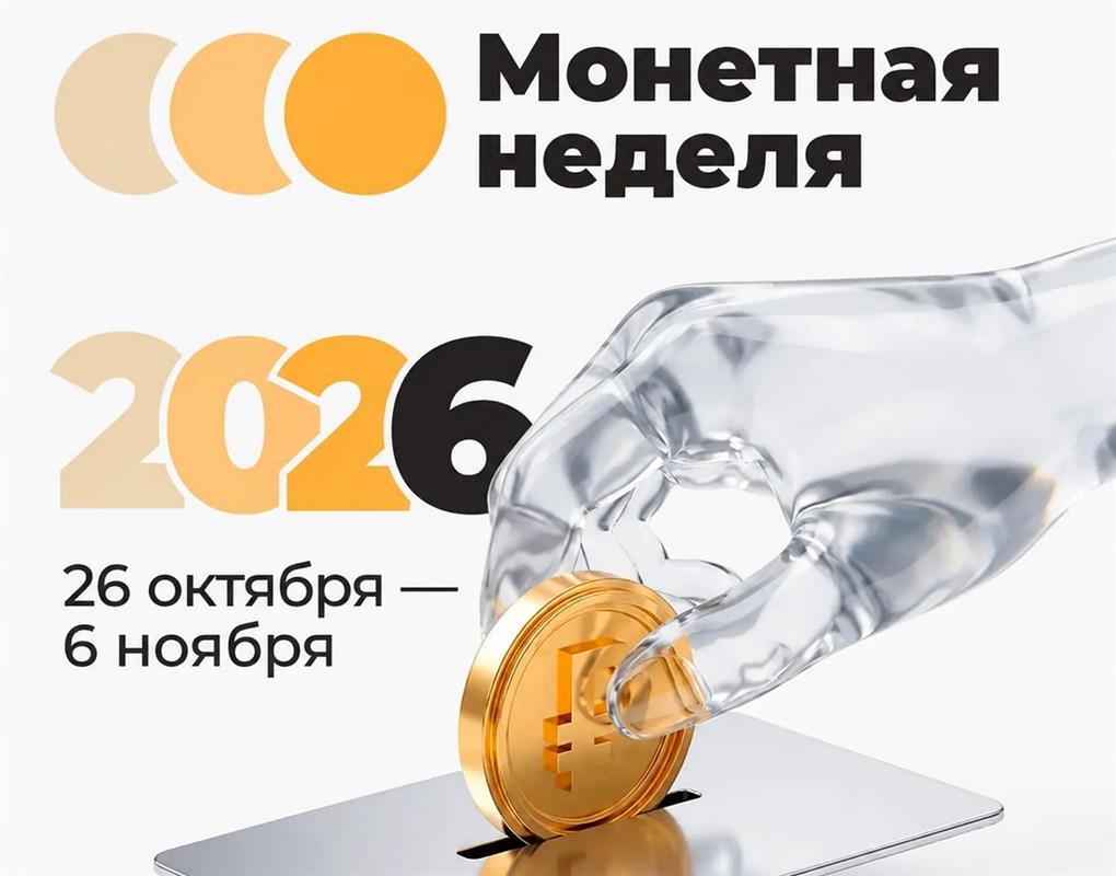 Монетная неделя: костромичи вернут накопленную мелочь в обращение