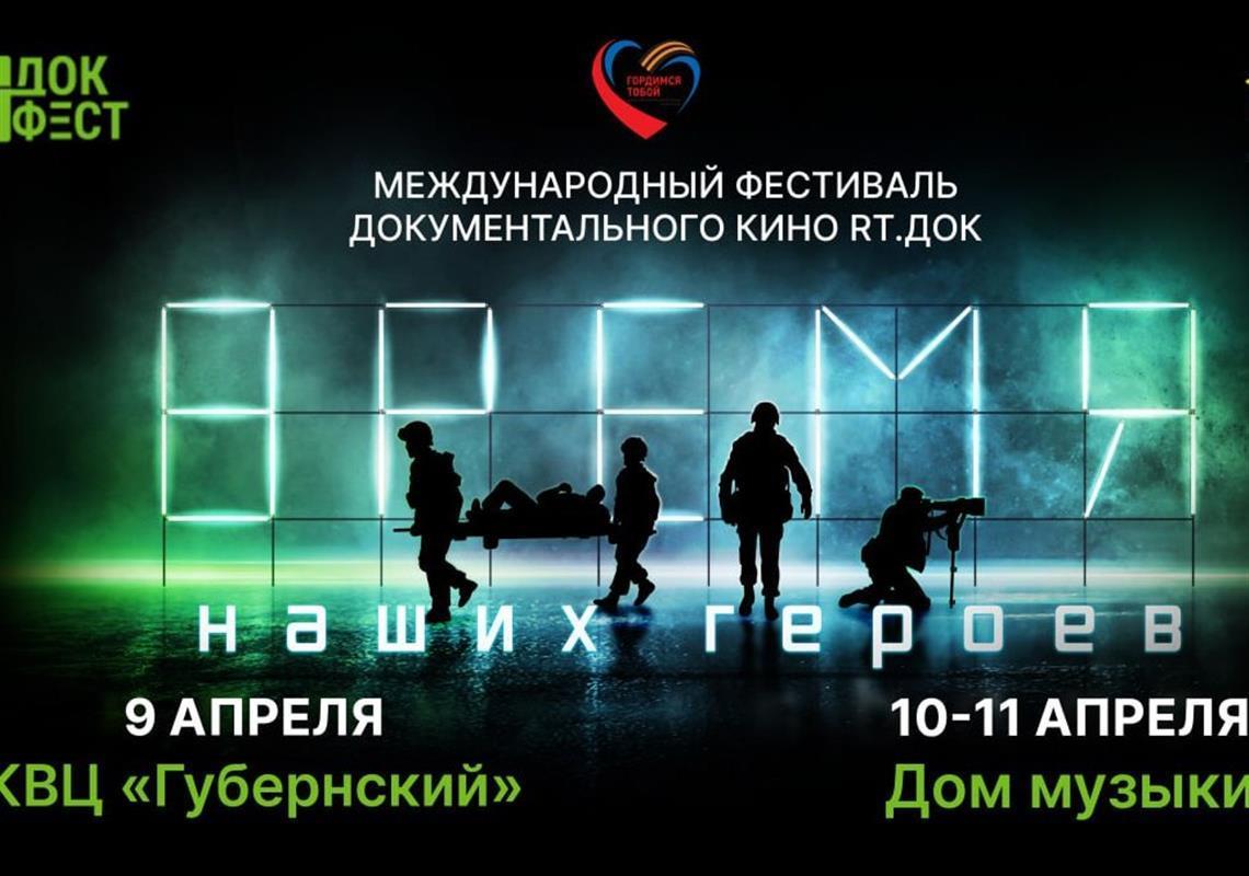 Фестиваль «RТ.Док: Время наших героев» в Костроме: день второй