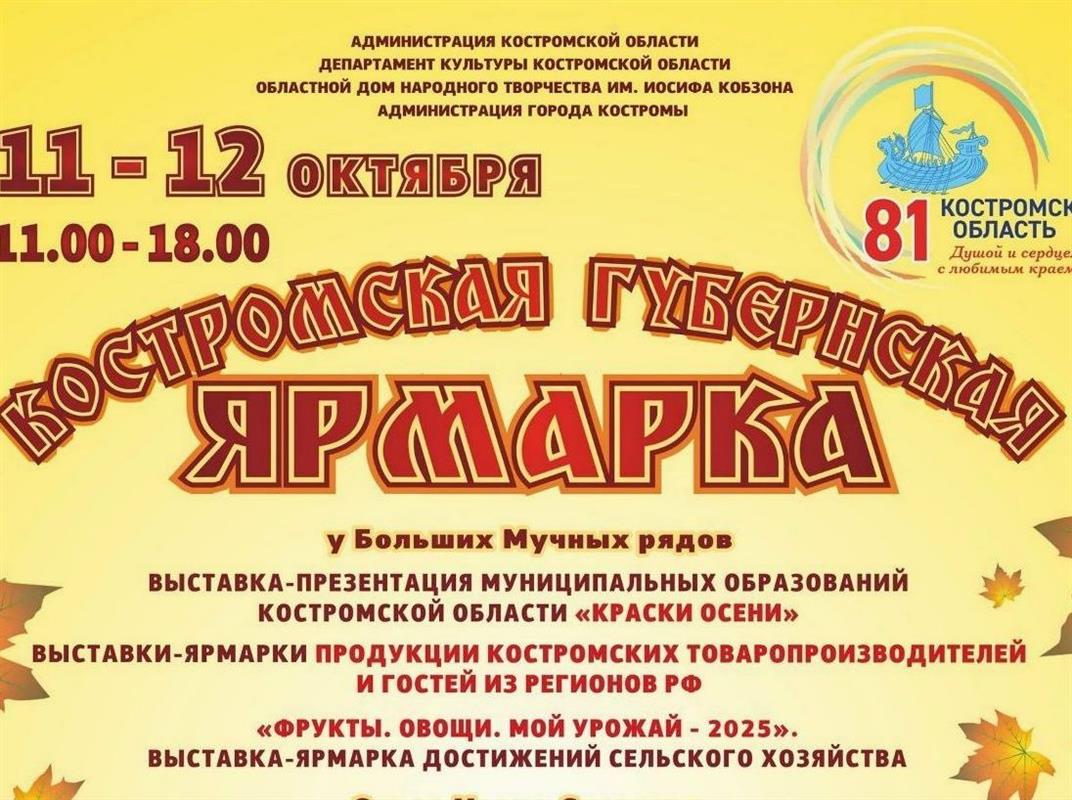 Стали известны даты проведения Костромской губернской ярмарки