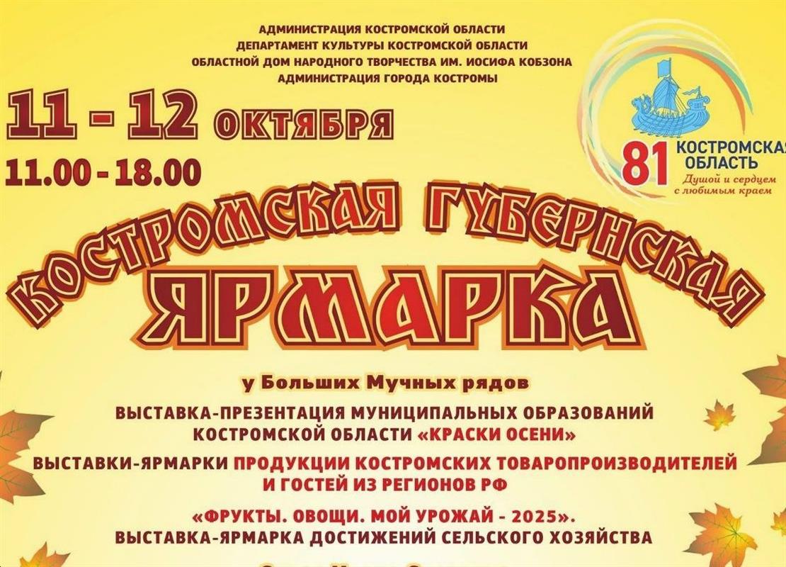 Стали известны даты проведения Костромской губернской ярмарки