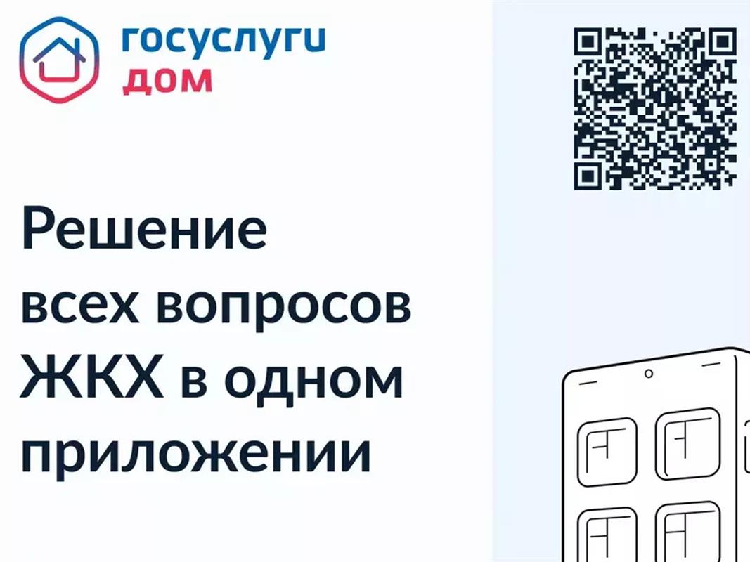 Оплатить услуги ЖКХ костромичи могут через приложение в мобильном телефоне 