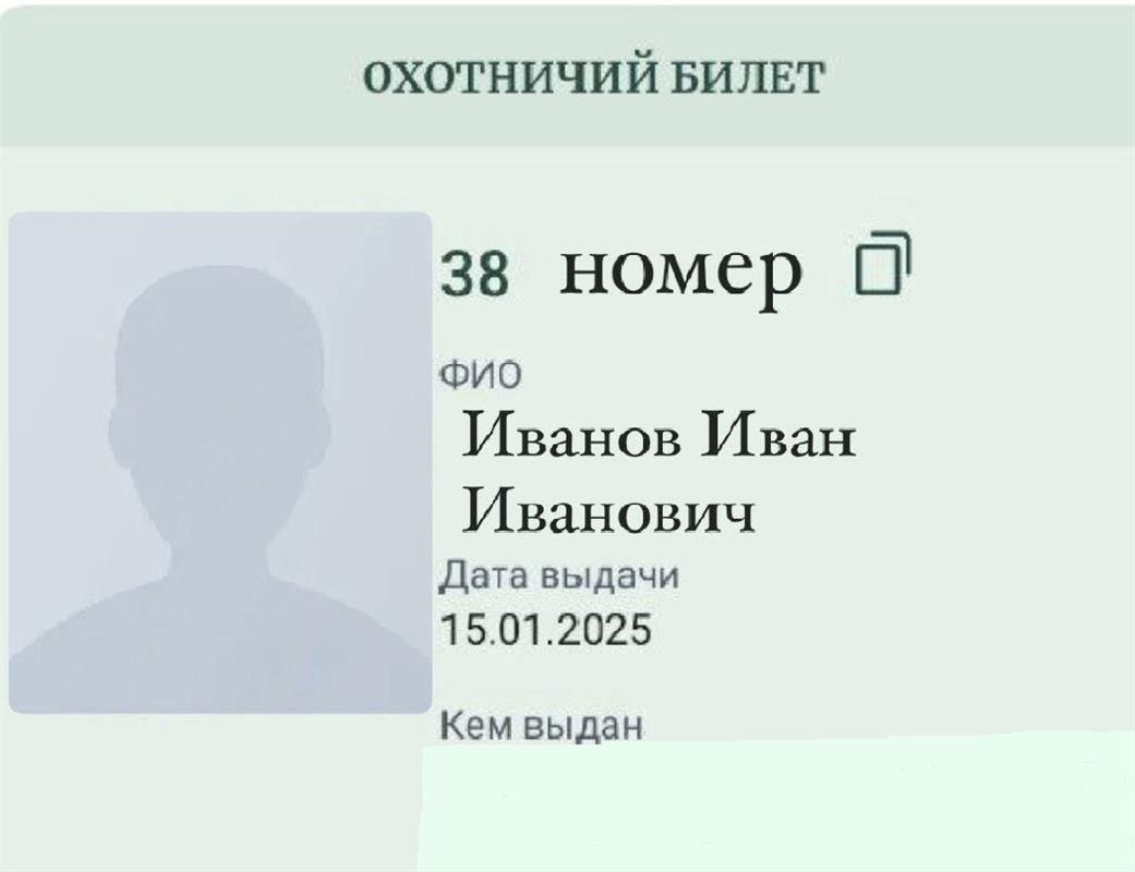 В Костромской области выдан первый электронный охотничий билет