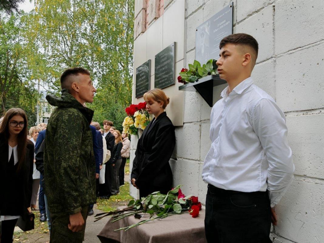 На костромском лицее установили мемориальную доску с именем выпускника - участника СВО 