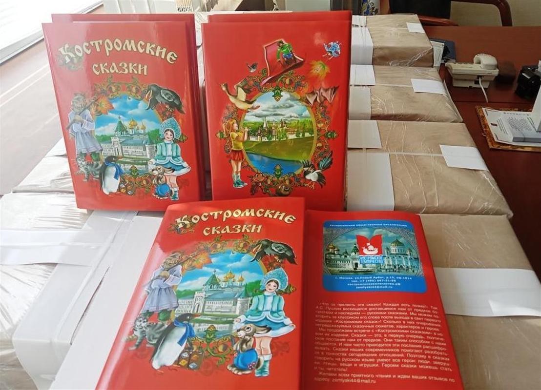 Вышло в свет второе издание сборника «Костромские сказки»
