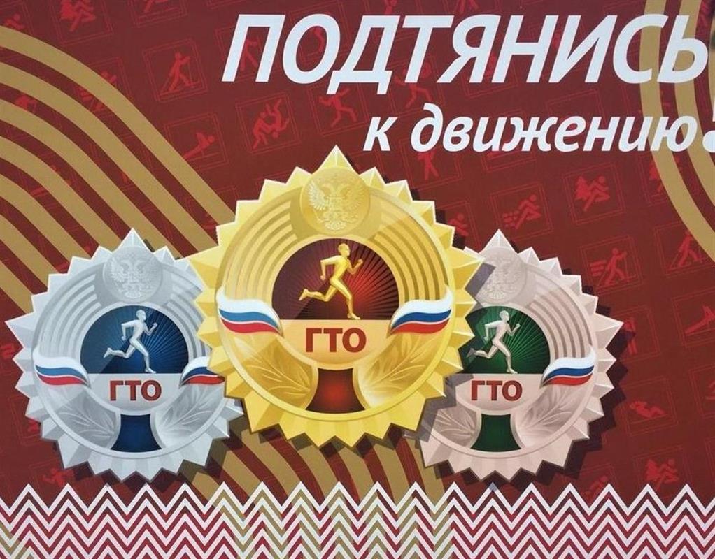 Костромичи отметят 10-летие ГТО массовой сдачей нормативов
