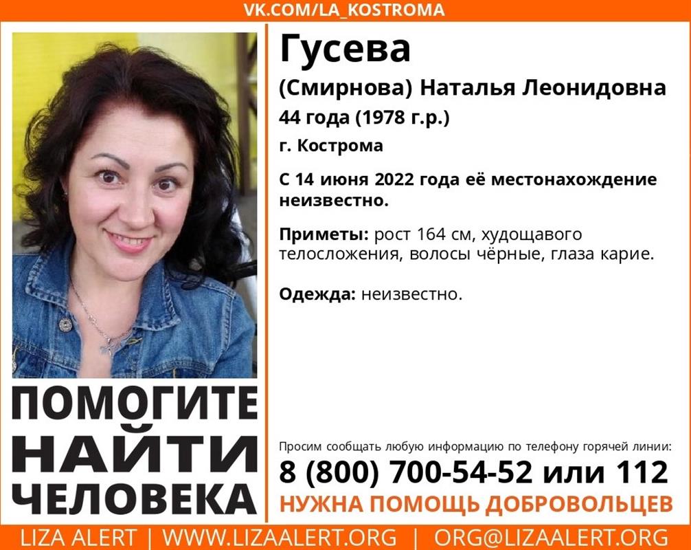 В Костроме разыскивают черноволосую 44-летнюю женщину