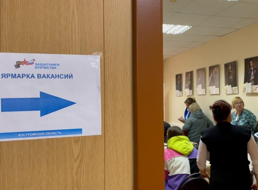Для костромичей-участников спецоперации и их близких прошла ярмарка вакансий