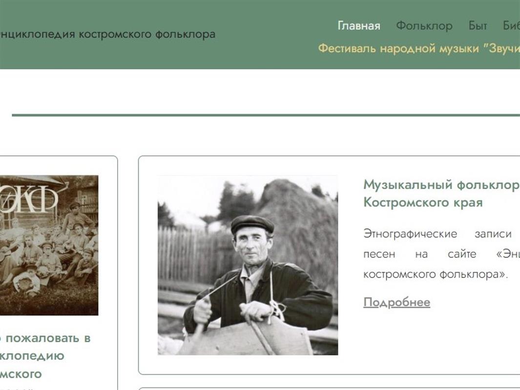 У любителей костромского фольклора теперь есть своя энциклопедия 