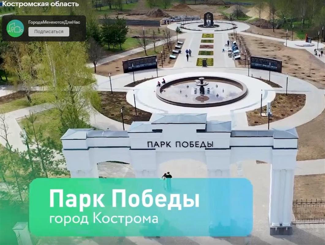 Костромичи могут поддержать родной город в федеральном конкурсе 
