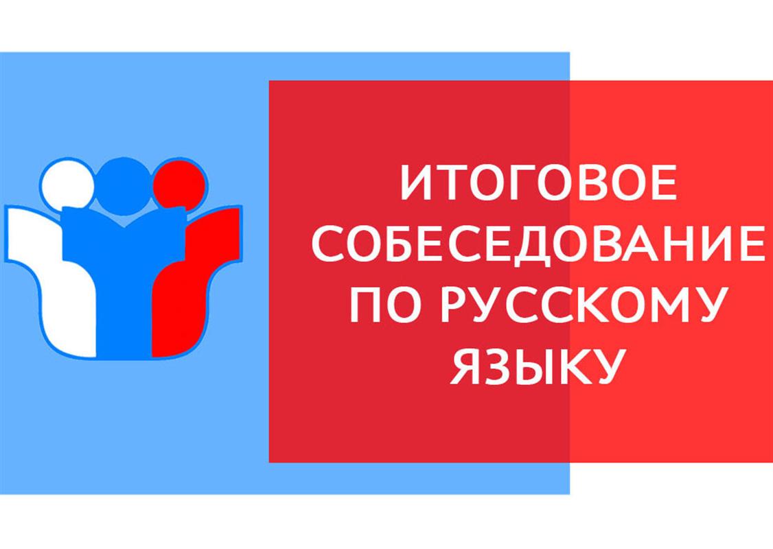 Костромским девятиклассникам предстоит итоговое собеседование по русскому языку