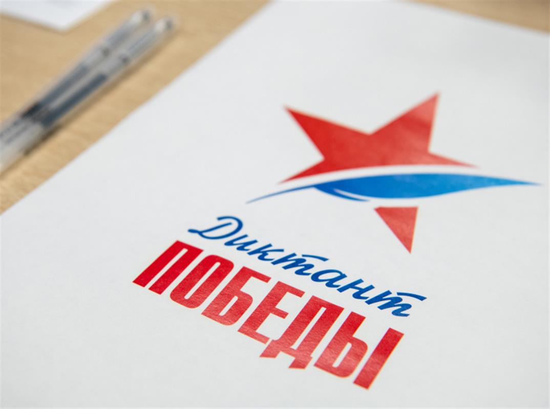 Костромичи всех возрастов напишут «Диктант Победы»