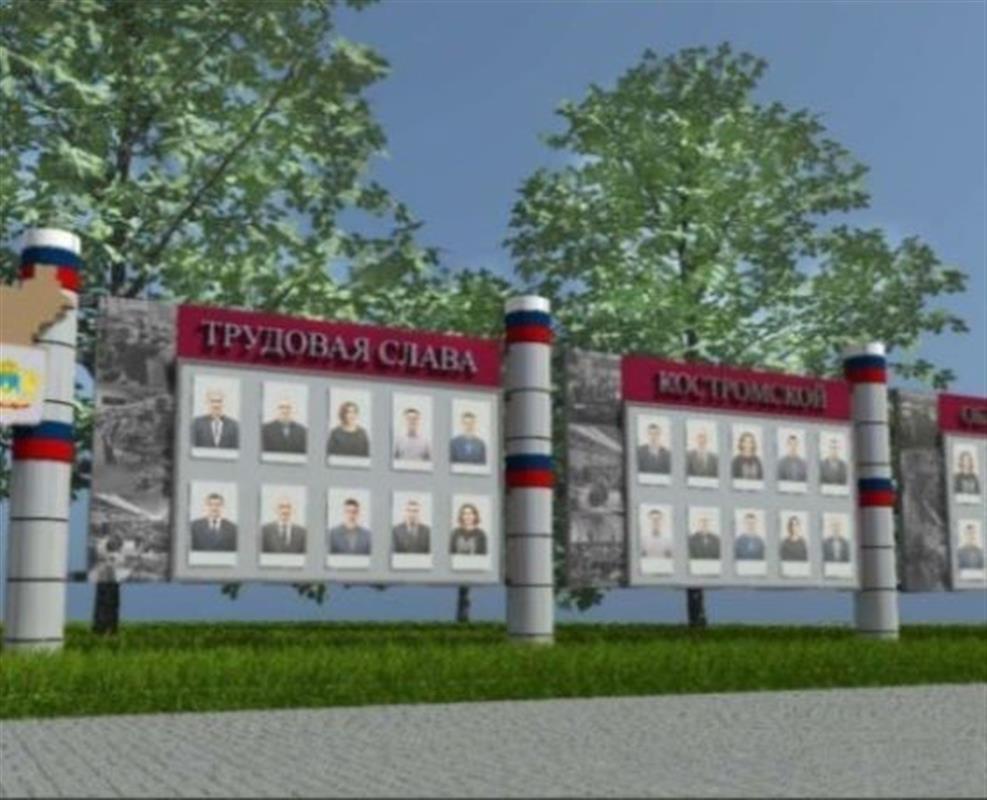 Доску Почёта с портретами лучших тружеников региона могут установить в Костроме