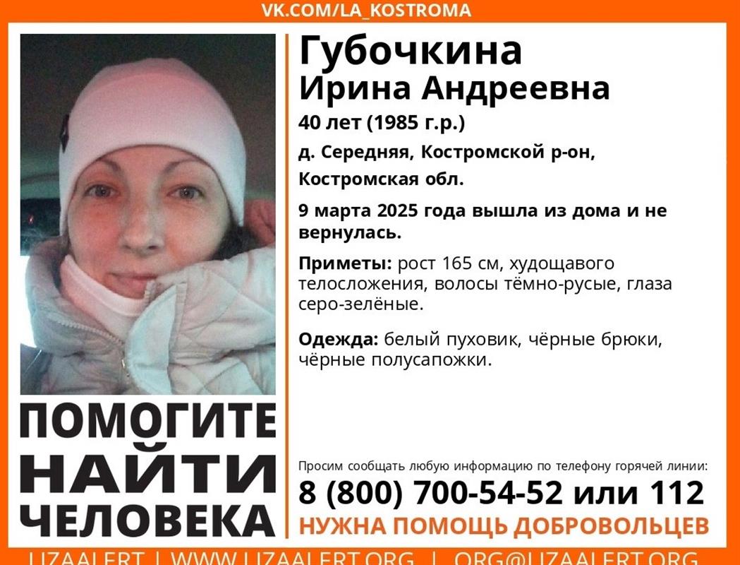 Волонтёры «Лиза Алерт» разыскивают 40-летнюю жительницу Костромского района