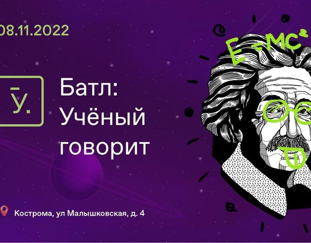 В Костромском госуниверситете пройдет необычное состязание молодых ученых
