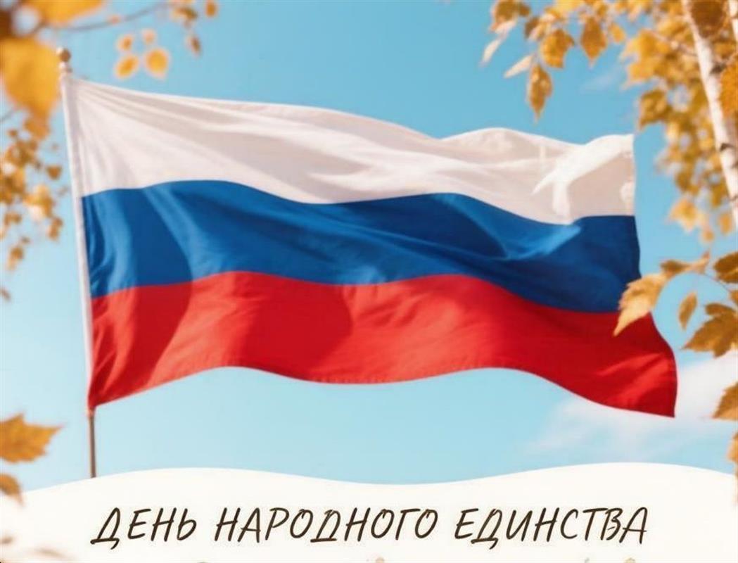 День народного единства в Костроме: как отметим?