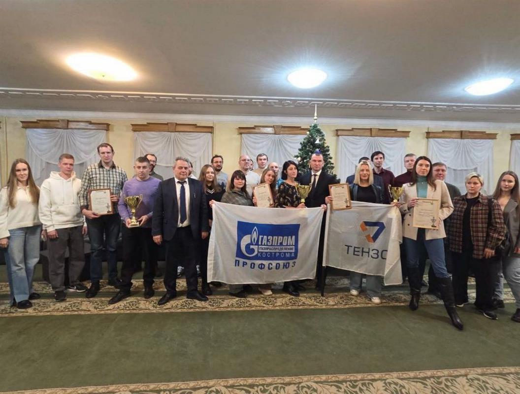 Победителей спартакиады трудовых коллективов чествовали в Костроме