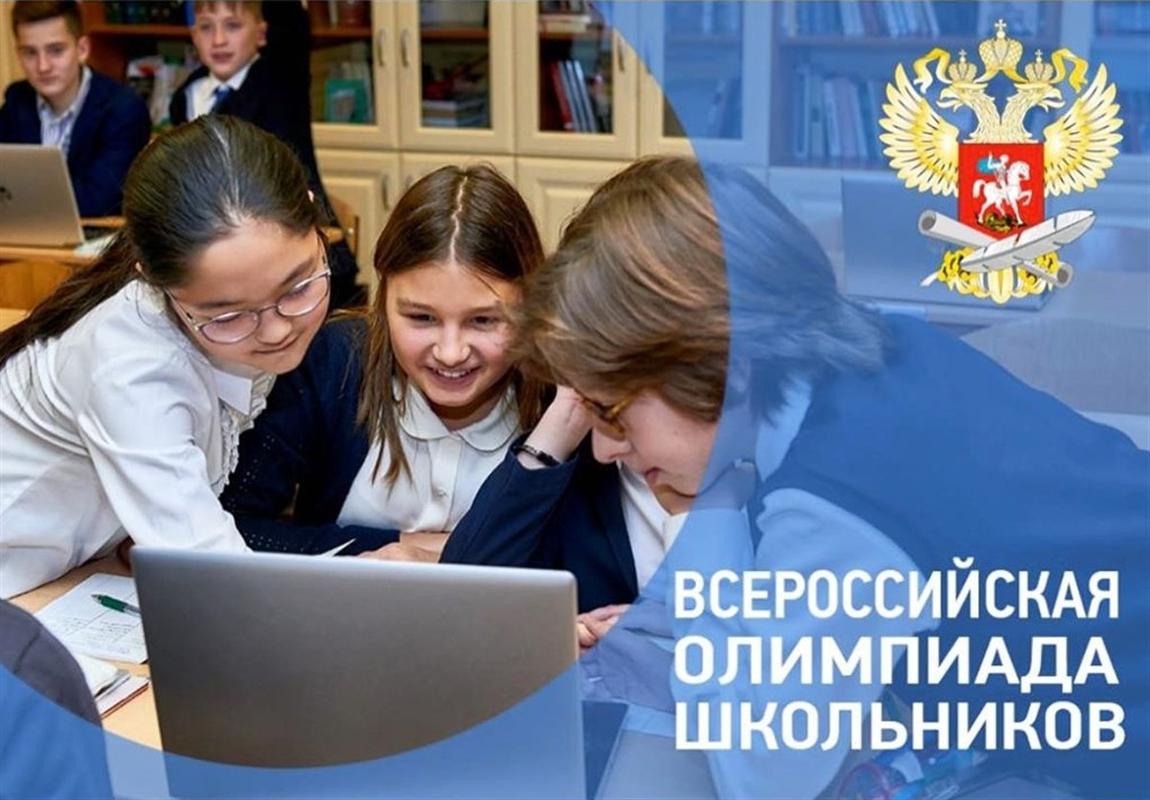 Школьники Костромы сразятся за победу в предметных олимпиадах