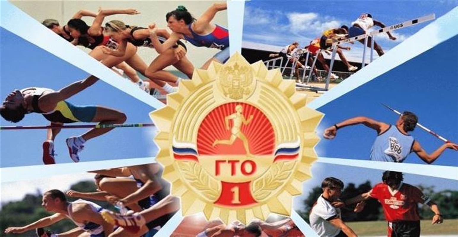 Костромичей приглашают сдать нормы ГТО 
