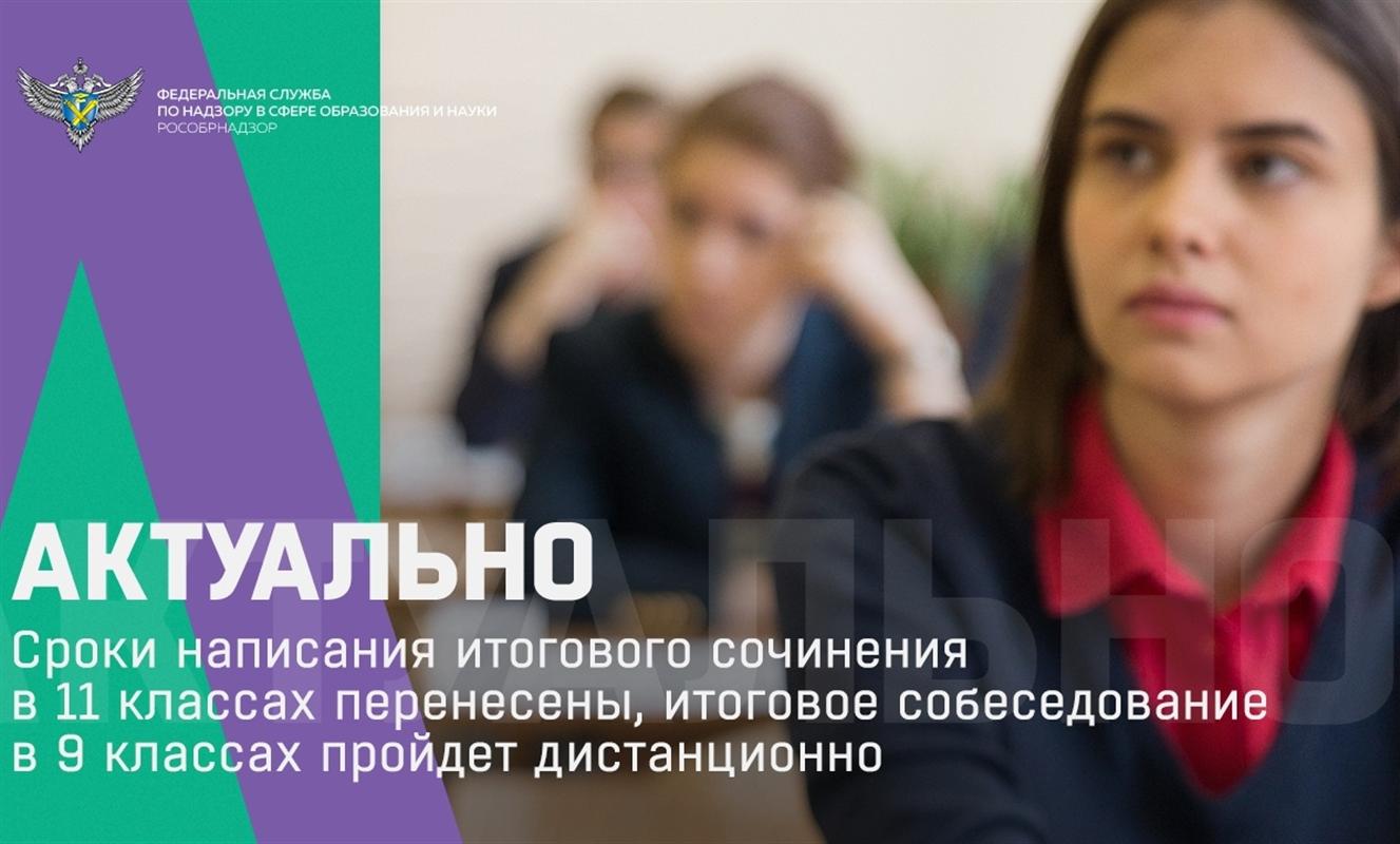 Костромским 11-классникам перенесли сроки итогового сочинения