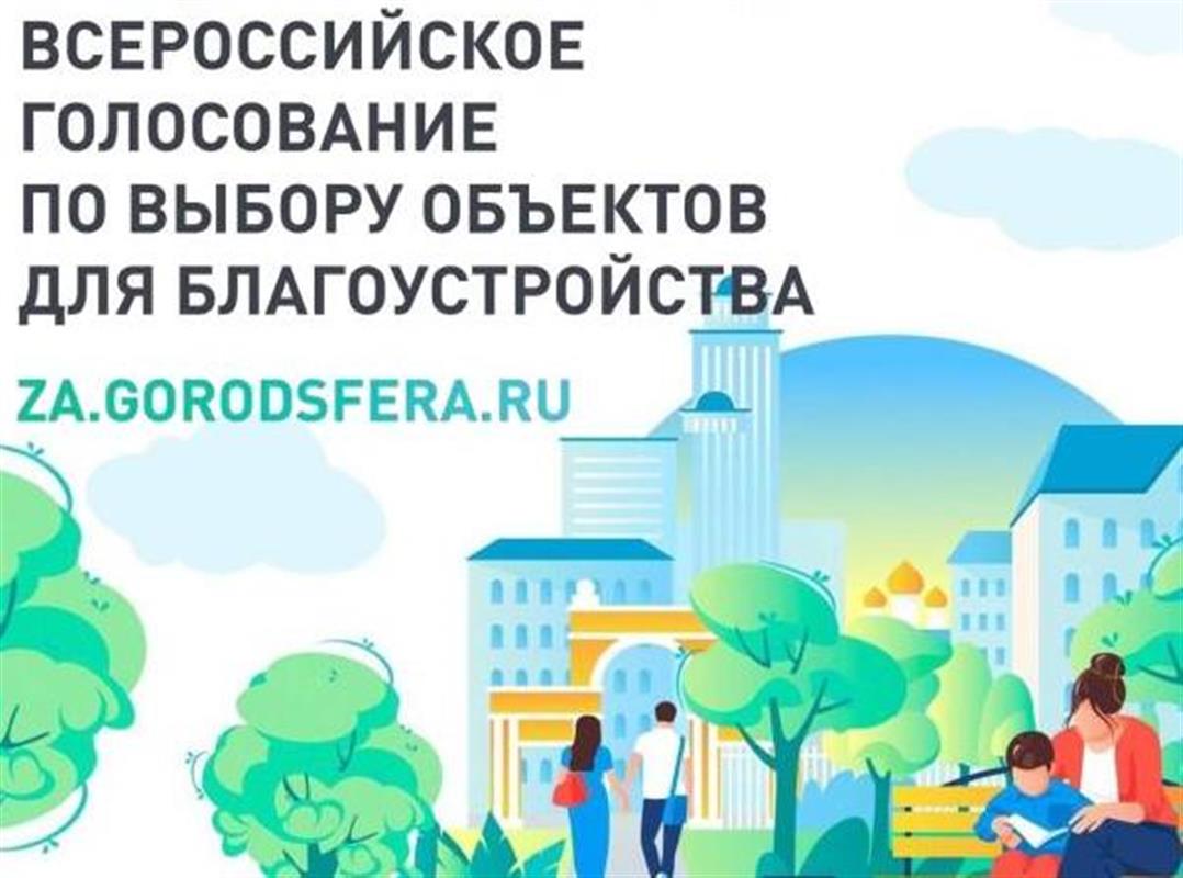 Костромичи могут сами предложить общественную территорию для благоустройства
