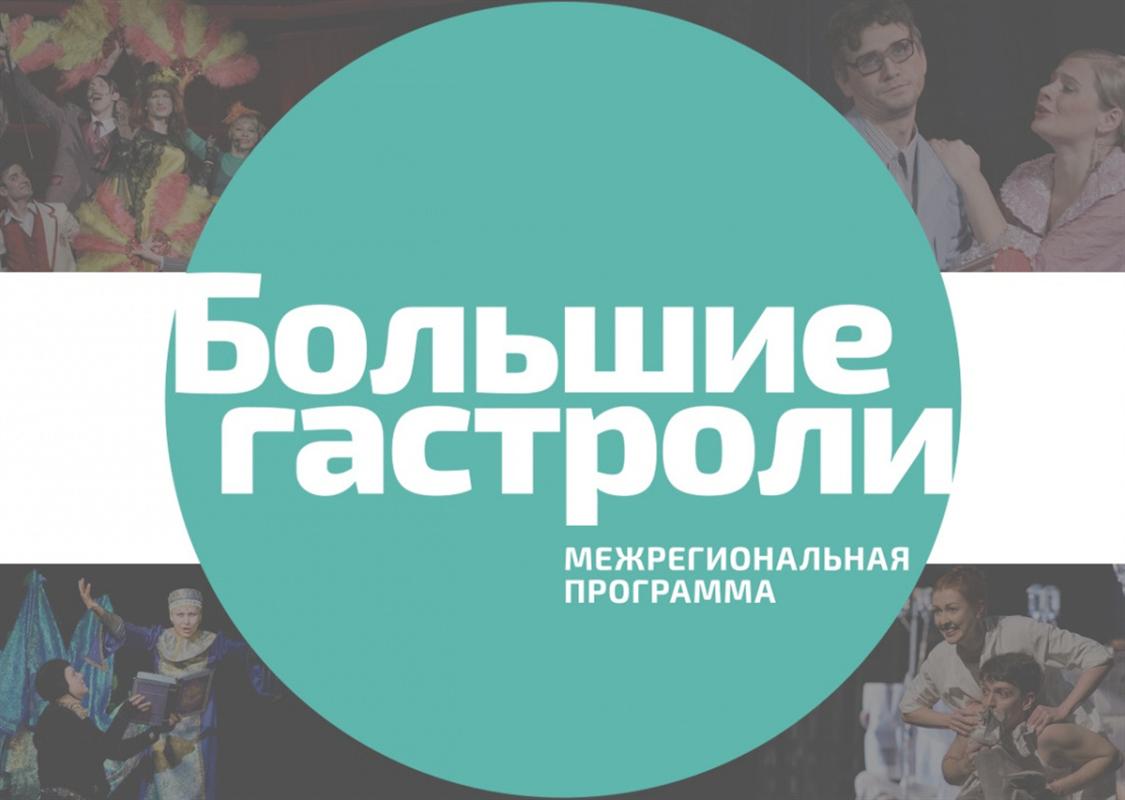 Костромские и смоленские актеры поменяются сценами