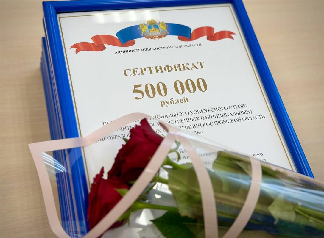 Победителей конкурса «Я - Учитель» наградили в Костроме