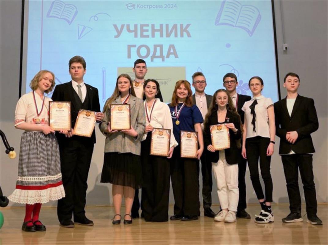 Костромские школьники поборются за звание «Ученик года»