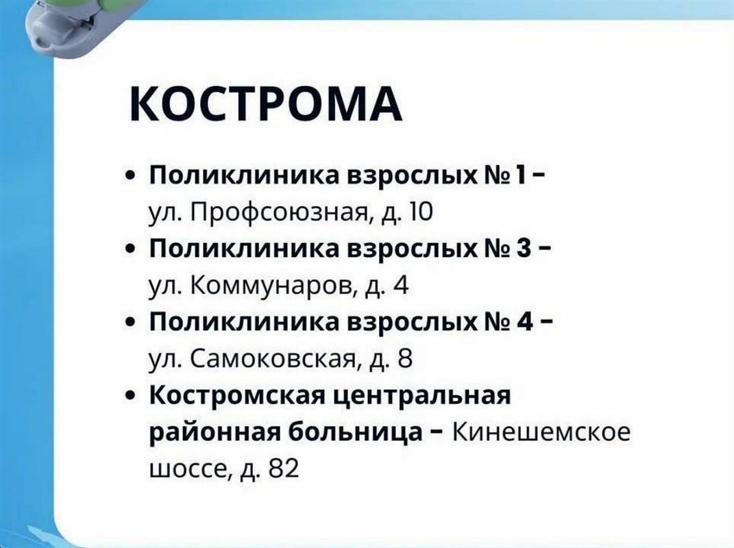 В костромских поликлиниках сегодня можно пройти диспансеризацию в вечернее время