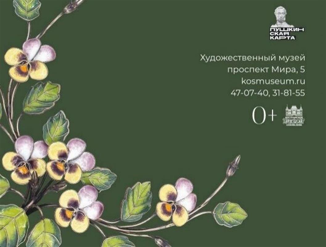 Выставка, посвящённая творчеству известного ювелира-эмальера, открывается в Костроме