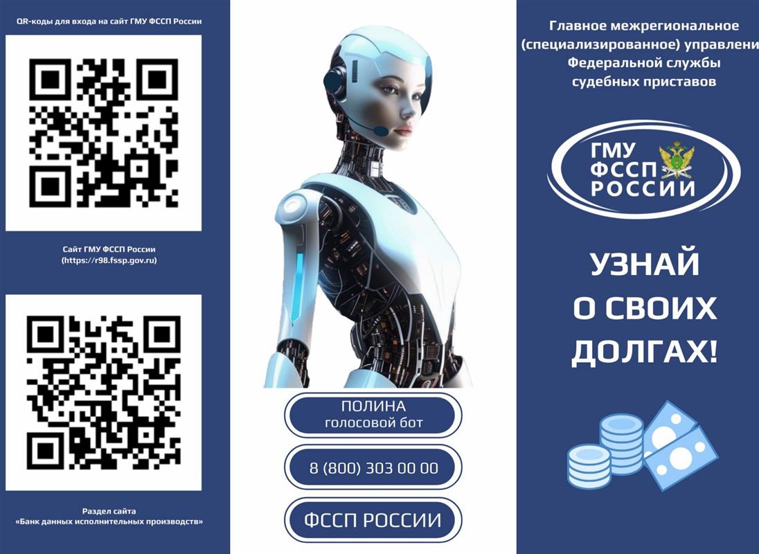 «Узнай о своих долгах!»: информационная акция проходит в Костроме