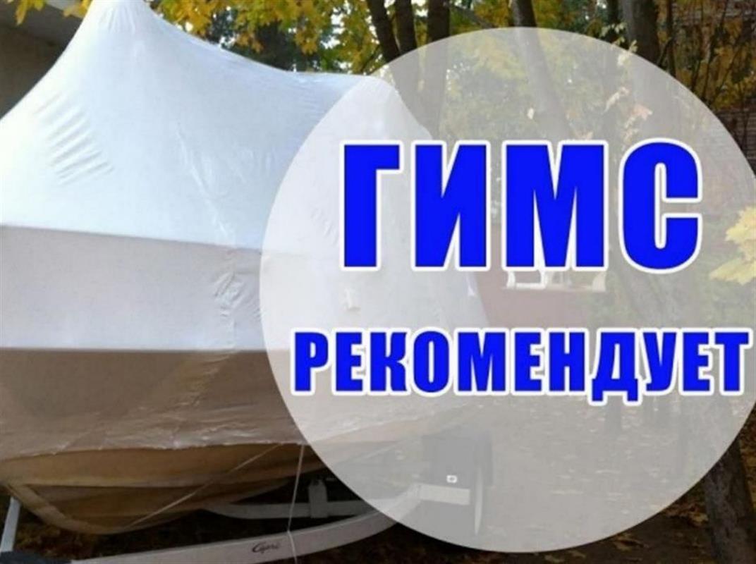 Костромским рыбакам рассказали, как подготовить лодку к зимней стоянке