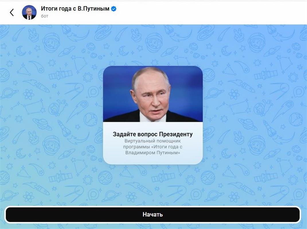 Костромичи могут задать вопрос президенту России в мессенджере «Max»