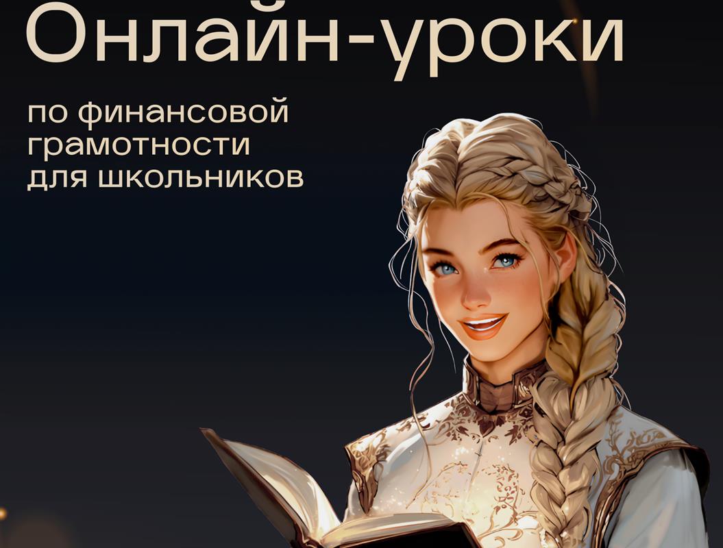 Супергерои помогут юным костромичам повысить финансовую грамотность
