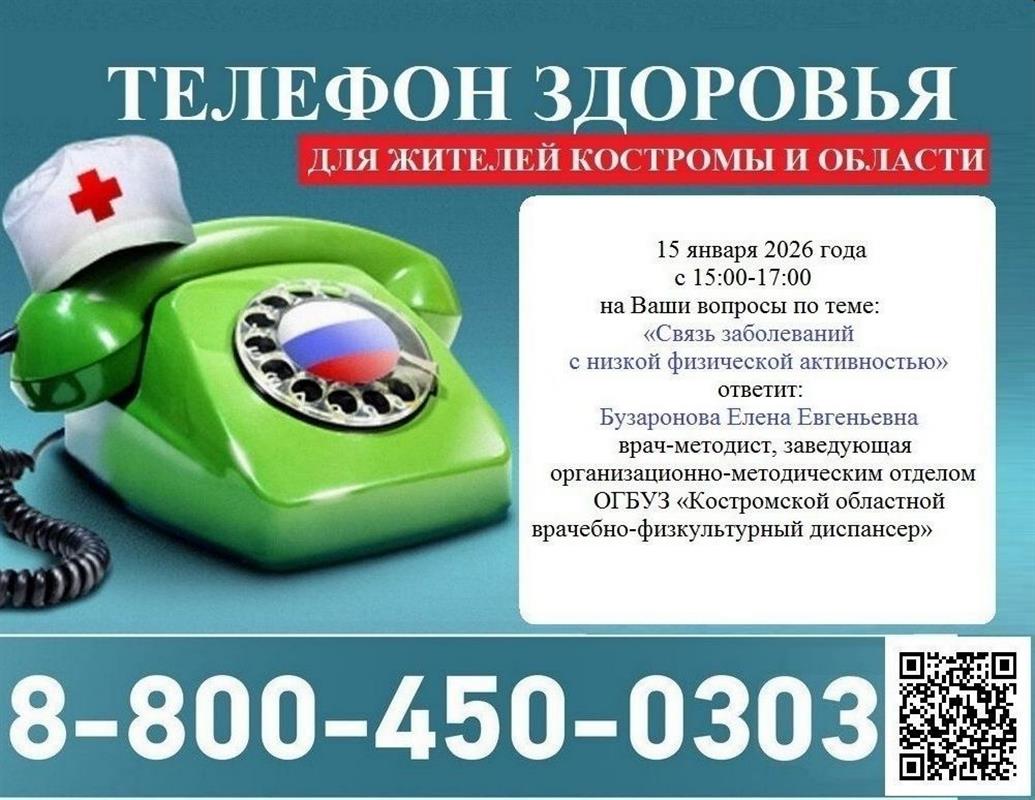 «Телефон здоровья»: костромичам расскажут, к чему приводит низкая физическая активность
