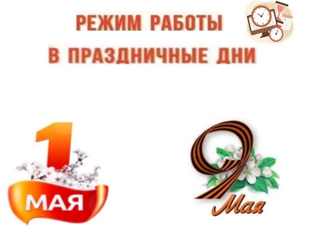 В МФЦ Костромской области рассказали о режиме работы в майские праздники