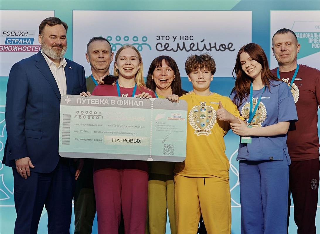 Костромичи вышли в финал всероссийского конкурса «Это у нас семейное»