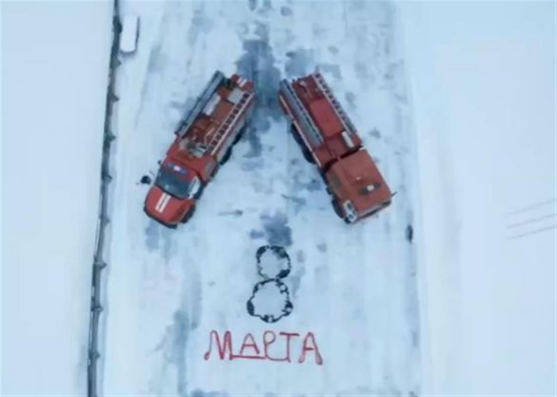 Костромские пожарные поздравили женщин с праздником необычным флешмобом