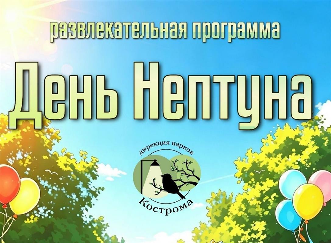 Костромичей приглашают провести выходные ярко и активно в городских парках 