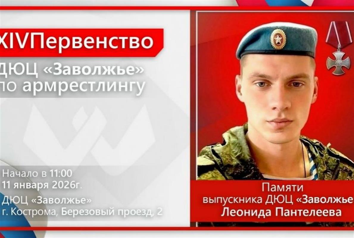 Первенство по армрестлингу памяти Леонида Пантелеева пройдёт в Костроме