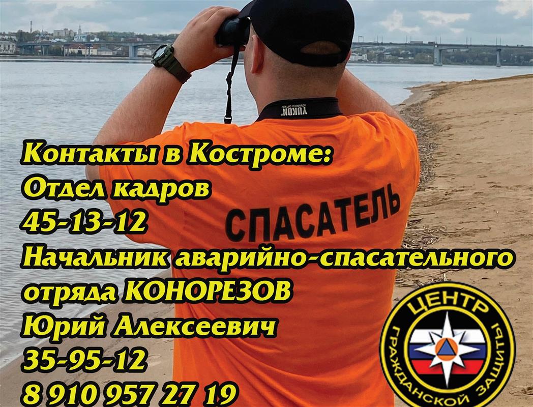 Костромичи могут стать спасателями на городских пляжах этим летом
