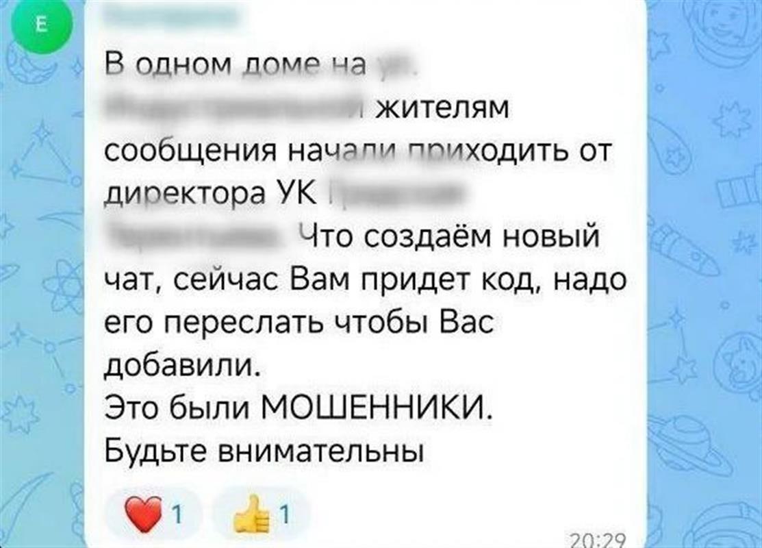 Мошенники начали охотиться за костромичами через домовые чаты